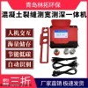 混凝土裂缝综合检测仪