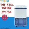 DH-818C 宁波甬井专用静音除湿机 家用除湿器