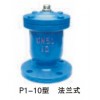 P1-10  單口排氣閥