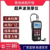 XT180型超声波测厚仪