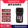 XT500多模式超聲波測(cè)厚儀