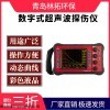 XUT-350B全数字超声波探伤仪