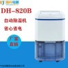 DH-820B 宁波甬井小型省电除湿机 家用除湿器