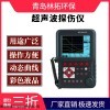 XUT600C数字式超声波探伤仪