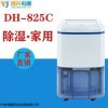 DH-825C 宁波甬井家用除湿机 迷你抽湿器