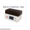 HL-1000 MPI國產程控水平拉制儀HL-1000微電極拉針器玻璃毛細管拉針儀