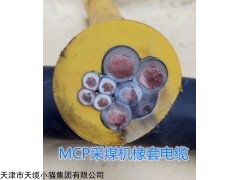 MCPT矿用电缆出售MCPT矿用采煤机电缆