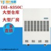 DH-8350C 宁波甬井小鱼虾米烘干机 耐高温除湿机抽湿器