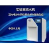 PYTN-10/20/30/40P國產(chǎn)超強型超純水機