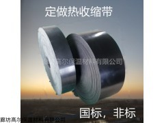 13833695885 管道聚乙烯热收缩带价格