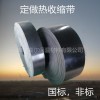 13833695885 管道聚乙烯热收缩带价格
