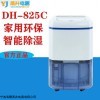 DH-825C 寧波甬井家用智能除濕機(jī) 房間除濕器