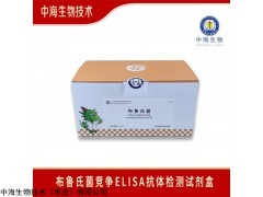 中海生物布鲁氏菌病竞争ELISA抗体诊断试剂盒
