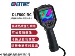 庫博 (CoBTec) DLF800IRC手持紅外融合測溫?zé)嵯駜x 觸摸屏