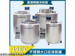 YDD-1800-635R 大口径生物样本库19K