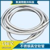 DN25 不锈钢低温液体输送软管/真空管道