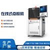 迈伺特精密点胶在线式点胶机手机屏幕点胶设备