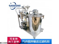 50L不锈钢气动搅拌过滤输送机组气动供料机推车式气动搅拌桶