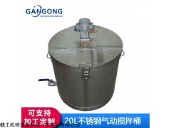 50L不銹鋼防爆油漆涂料氣動攪拌桶液體攪拌罐