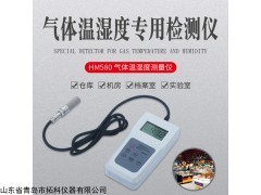 HM580 空氣濕度儀  氣體溫濕度測(cè)量?jī)x
