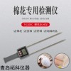 TK100C 棉花水分仪  碎布条水分测定仪