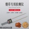 TK100T 插针式烟草烟包水分仪