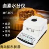 MS105 安徽饲料卤素水分测定仪