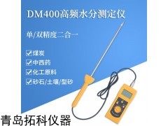 DM400S 福建煤炭煤粉水分快速檢測(cè)儀