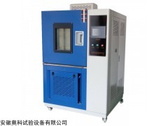 合肥供应恒温恒湿试验箱厂家安徽奥科