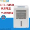 DH-838D 寧波甬井小功率家用除濕機(jī) 家用除濕器
