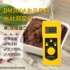 DM300A 山东插针式豆奶粉水分测定仪
