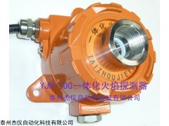 YJH-1DG一體化火焰探測器