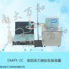 DMP-2C 表面張力測定實(shí)驗(yàn)裝置