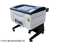 先行者HZZ-V300 教学用激光雕刻切割机,高校激光雕刻机