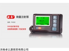 PH202 垂体泵 激素泵输液泵济南卓之源 济南激素泵 PH202型