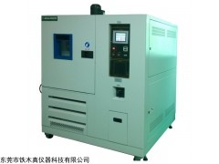 TMJ-9712Q快速溫變試驗箱