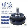 QJ-TF 球鉸鏈牛眼輪滾珠球頭阻尼球鉸