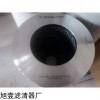 FD70B-602000A016 风电齿轮箱滤芯