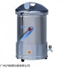 YX280/15手提式压力蒸汽灭菌器（双哈牌）15L