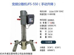 JFS-550 齊威變頻攪拌變頻高速實(shí)驗(yàn)室分散多用機(jī)高速分散機(jī)攪拌