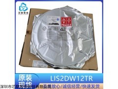 LIS2DW12TR 加速度傳感器