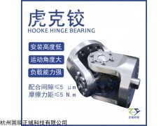 虎克鉸 高精度虎克鉸萬向節接頭軸承聯軸器轉動任意停大角度十字軸定制