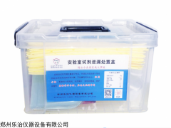 實(shí)驗(yàn)室試劑泄漏處置盒