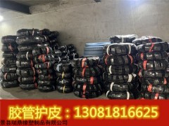 齐全 胶管护皮