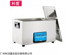 C系列 科盟工业超声波清洗机实验室五金小型清洗器