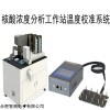 自动化核酸提取平台，荧光pcr仪温度校准