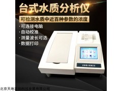 TDTN-3C台式水质带打印彩色触屏总氮测定仪比色法