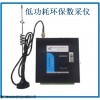 HB-P1698L 低功耗环保数采仪