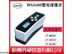 WGG60S 光澤度計(jì)瓷磚油漆大理石金屬表面測光儀石材