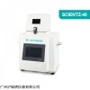 細(xì)胞破碎珠研磨儀Scientz-48高通量組織研磨器